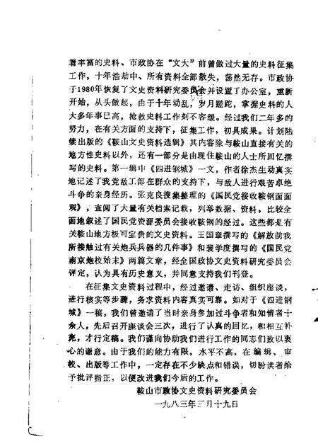 1983-鞍山文史资料选辑  第1辑.pdf电子版_辽宁省志预览图2