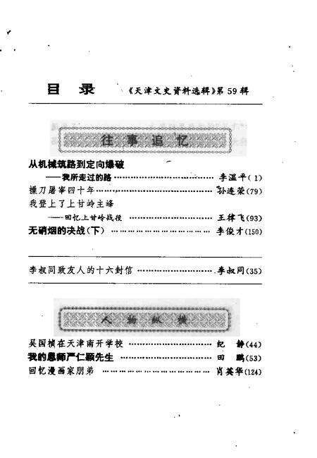 天津文史资料选辑  第59辑.pdf电子版_天津市志预览图2
