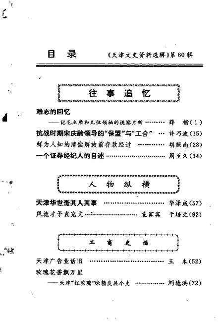 天津文史资料选辑  第60辑.pdf电子版_天津市志预览图2