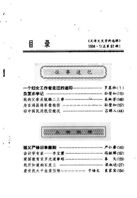 天津文史资料选辑  第61辑.pdf电子版_天津市志预览图2