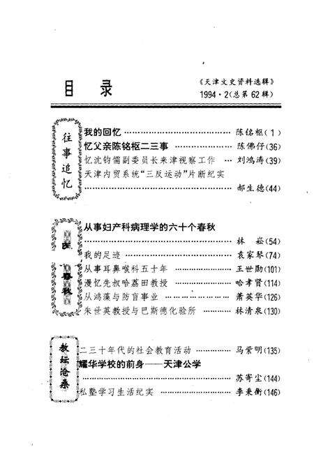 天津文史资料选辑  第62辑.pdf电子版_天津市志预览图2