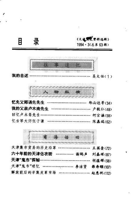 天津文史资料选辑  第63辑.pdf电子版_天津市志预览图2