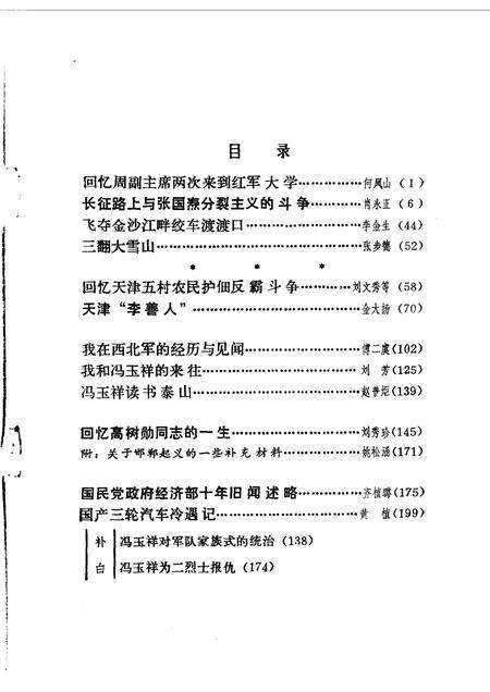 天津文史资料选辑  第7辑.pdf电子版_天津市志预览图2
