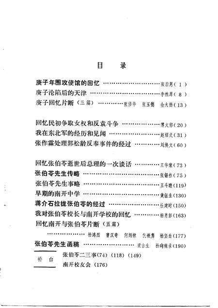 天津文史资料选辑  第8辑.pdf电子版_天津市志预览图2