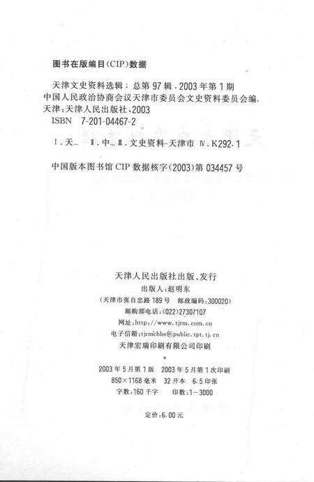 天津文史资料选辑  第97辑.pdf电子版_天津市志预览图2