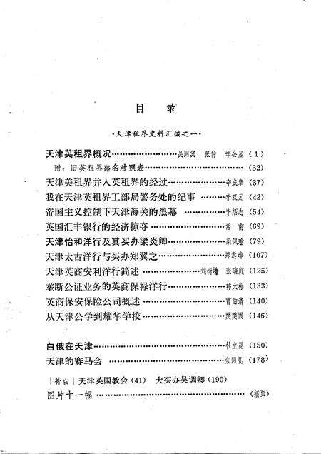 天津文史资料选辑  第9辑.pdf电子版_天津市志预览图2