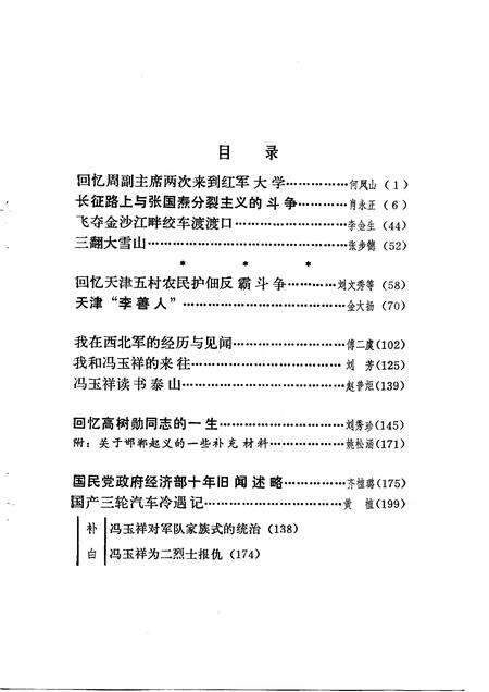 天津文史资料选辑第7辑.pdf电子版_天津市志预览图2