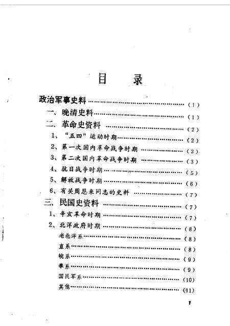 天津文史资料选辑编目分类索引  第1-40辑.pdf电子版_天津市志预览图2