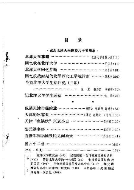 天津文史资料选集  第11辑.pdf电子版_天津市志预览图2