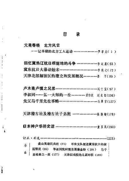天津文史资料选集  第17辑.pdf电子版_天津市志预览图2