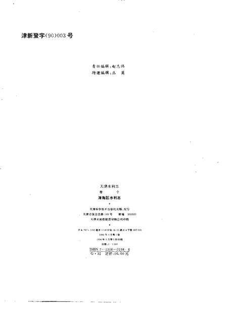 天津水利志  卷10  津南区水利志.pdf电子版_天津市志预览图2