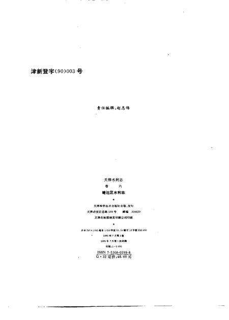 天津水利志  卷6  塘沽区水利志.pdf电子版_天津市志预览图2