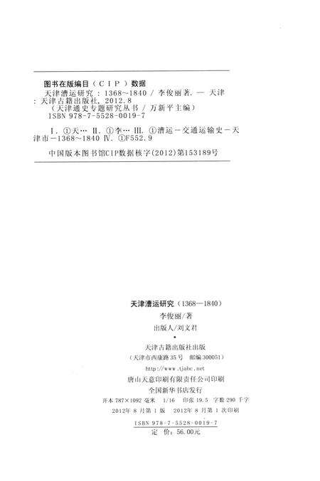 天津漕运研究  1368-1840.pdf电子版_天津市志预览图2