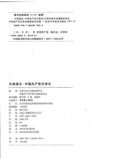 天津通志  中国共产党天津志.pdf电子版_天津市志预览图2