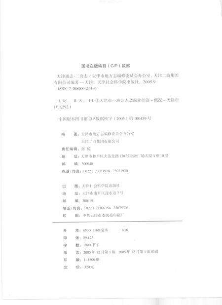 天津通志  二商志.pdf电子版_天津市志预览图2