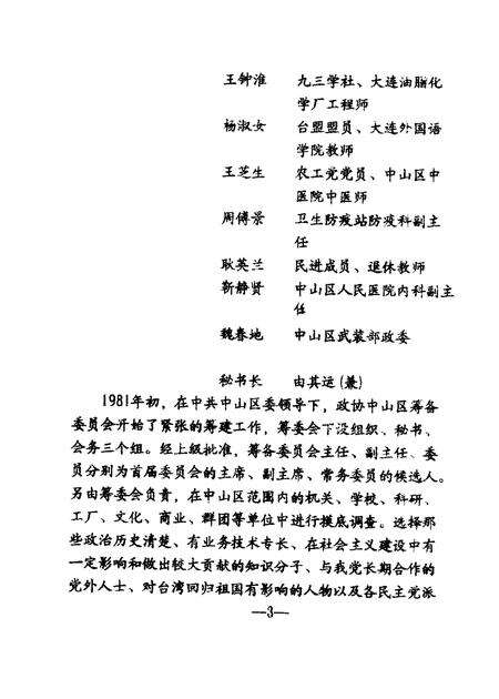-中山区政协志  征求意见稿下.pdf电子版_辽宁省志预览图2