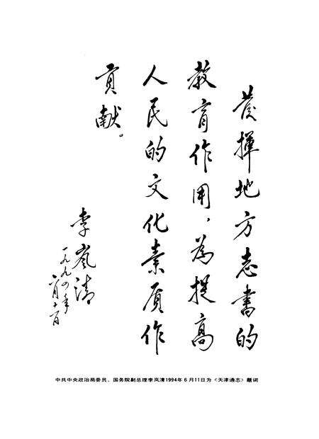 天津通志  体育志.pdf电子版_天津市志预览图2