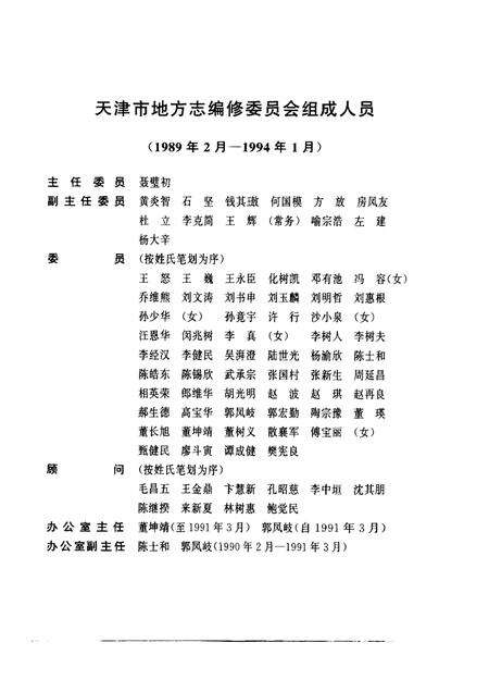 天津通志  保险志.pdf电子版_天津市志预览图2