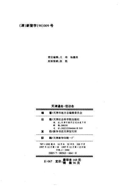 天津通志  信访志.pdf电子版_天津市志预览图2