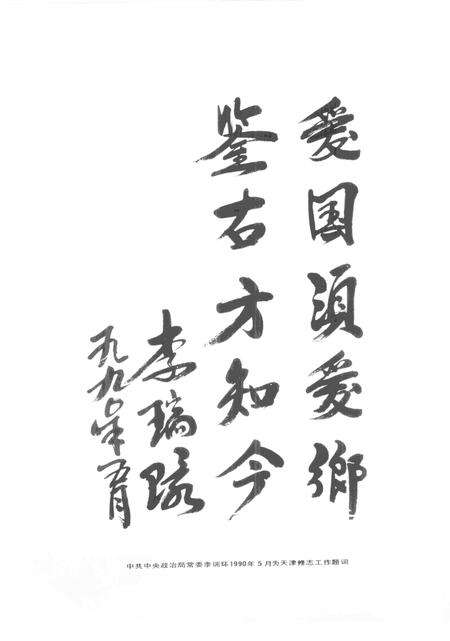 天津通志  公安志.pdf电子版_天津市志预览图2