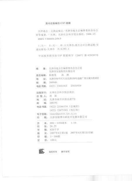 天津通志  公路运输志.pdf电子版_天津市志预览图2