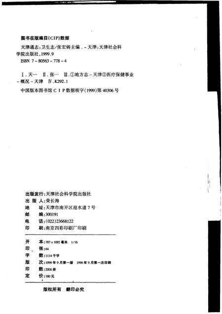 天津通志  卫生志.pdf电子版_天津市志预览图2