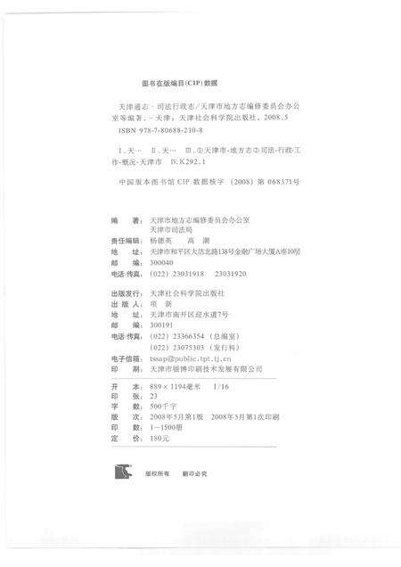 天津通志  司法行政志.pdf电子版_天津市志预览图2