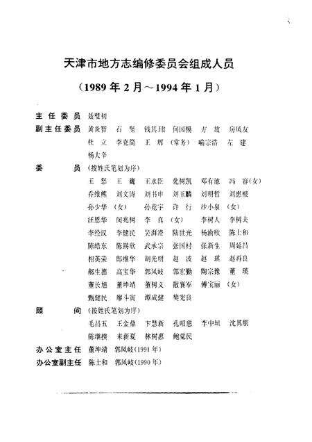 天津通志  商业志  粮食卷.pdf电子版_天津市志预览图2