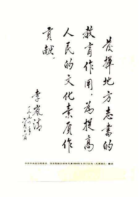 天津通志  地震志.pdf电子版_天津市志预览图2