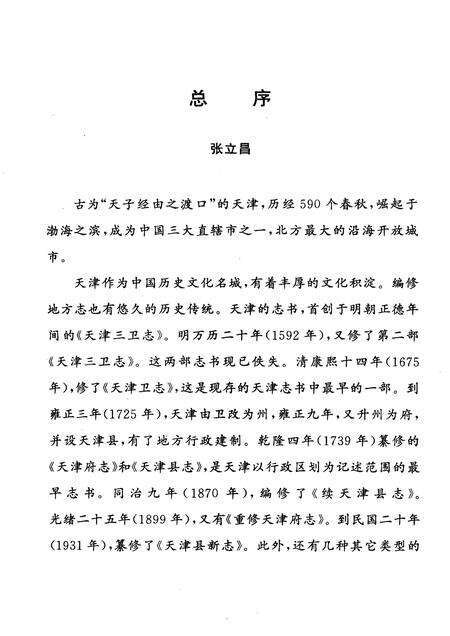 天津通志  基础教育志.pdf电子版_天津市志预览图2