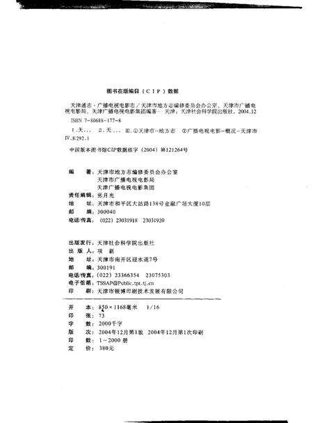 天津通志  广播电视电影志  1924-2003  上.pdf电子版_天津市志预览图2