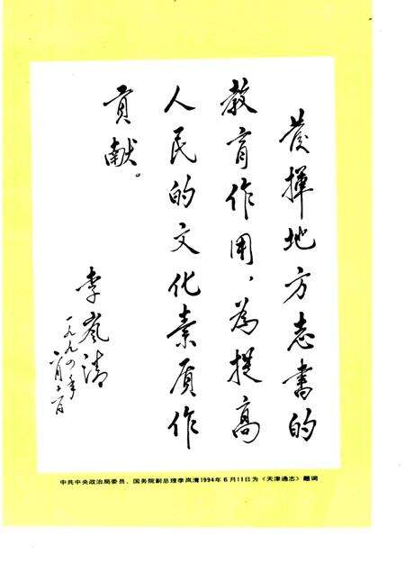 天津通志  政权志  人民代表大会卷.pdf电子版_天津市志预览图2