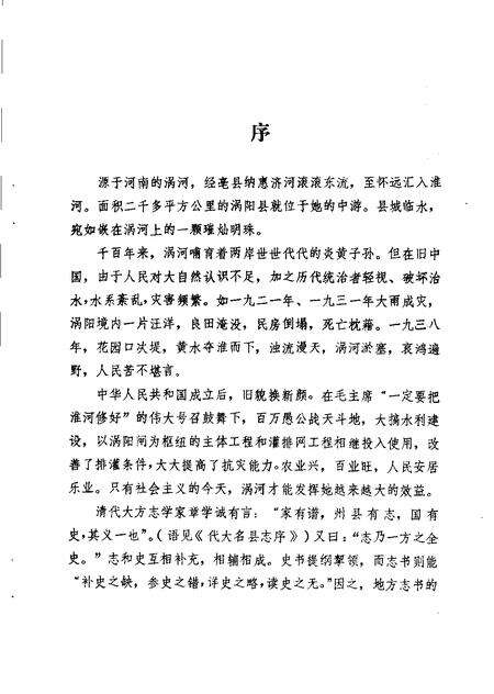 1983版涡阳县水利志  1949-1981.pdf电子版_安徽省志预览图2