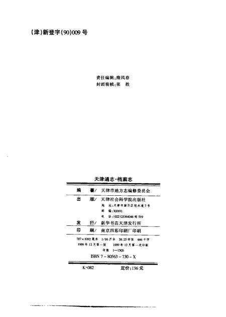 天津通志  档案志.pdf电子版_天津市志预览图2