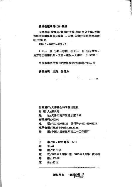 天津通志  检察志.pdf电子版_天津市志预览图2