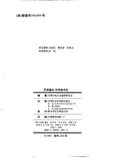 天津通志  科学技术志.pdf电子版_天津市志预览图2