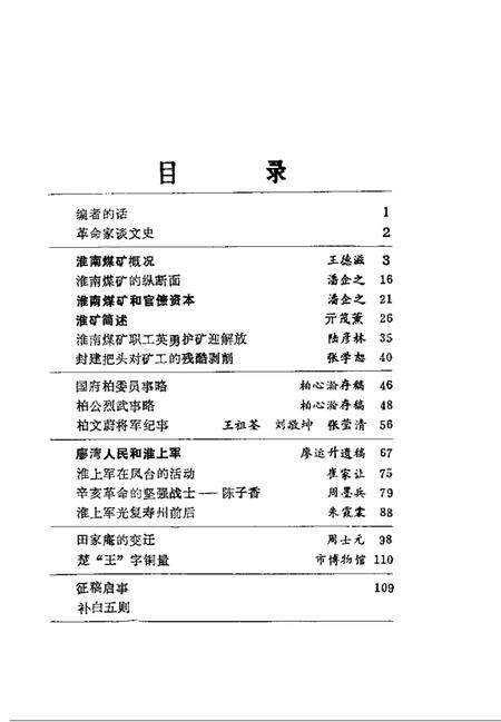 1983版淮南文史资料选辑  第1辑.pdf电子版_安徽省志预览图2