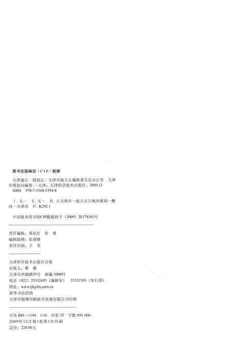天津通志  规划志.pdf电子版_天津市志预览图2