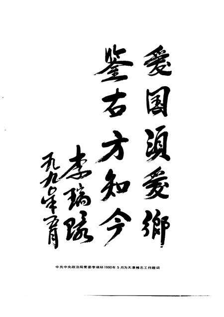 天津通志  财税志.pdf电子版_天津市志预览图2