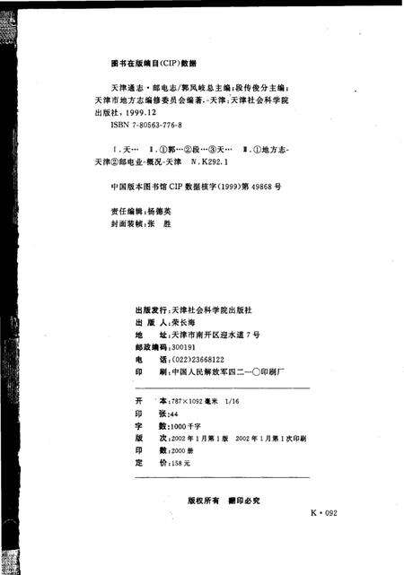 天津通志  邮电志.pdf电子版_天津市志预览图2