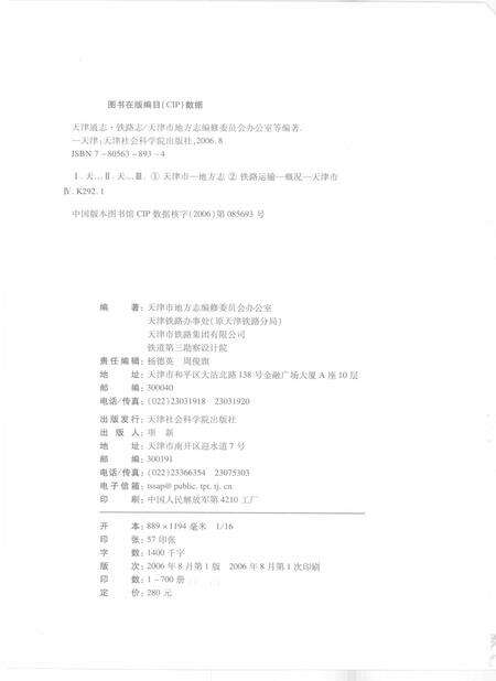 天津通志  铁路志.pdf电子版_天津市志预览图2