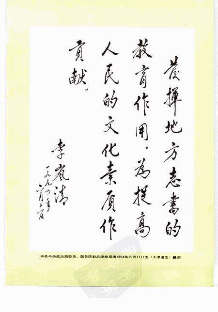 天津通志  附志·租界.pdf电子版_天津市志预览图2