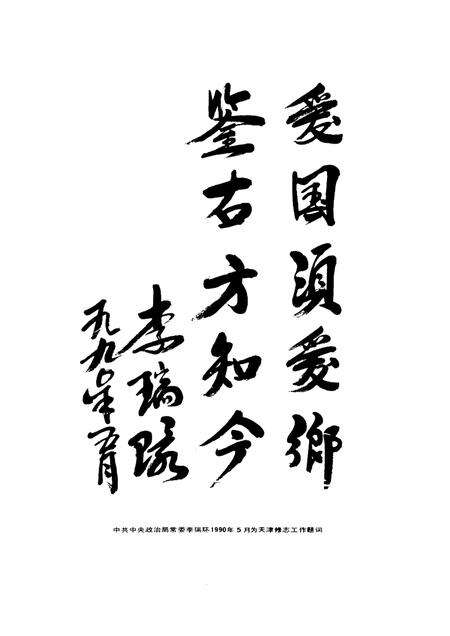 天津通志大事记.pdf电子版_天津市志预览图2