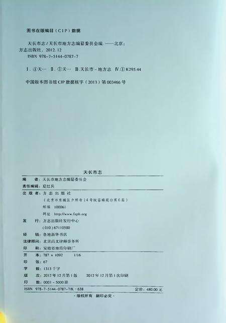 天长市志.pdf电子版_安徽省志预览图2