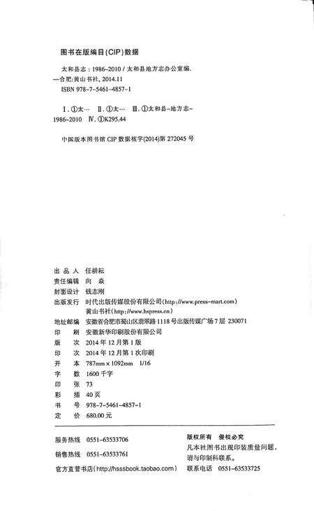 太和县志(1986-2010)上.pdf电子版_安徽省志预览图2