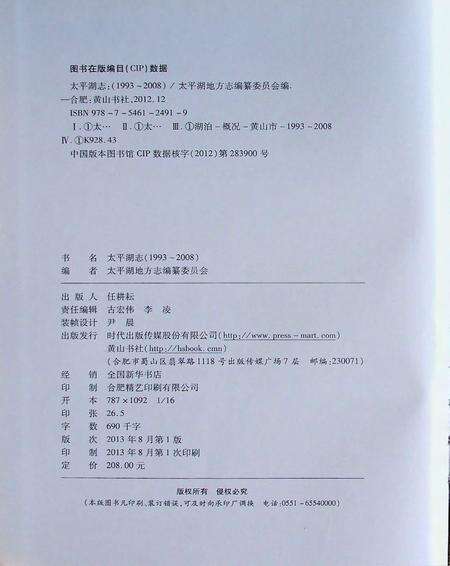 太平湖志（1993-2008）.pdf电子版_安徽省志预览图2