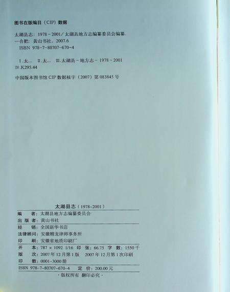 太湖县志（1978-2001）.pdf电子版_安徽省志预览图2