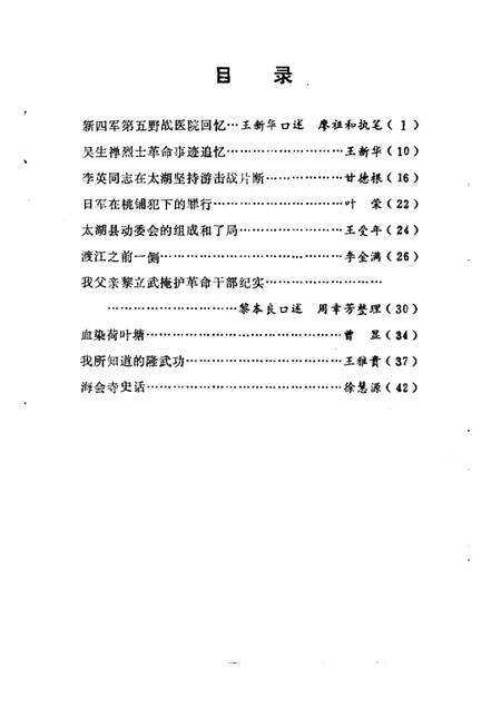 太湖文史资料  第1辑.pdf电子版_安徽省志预览图2