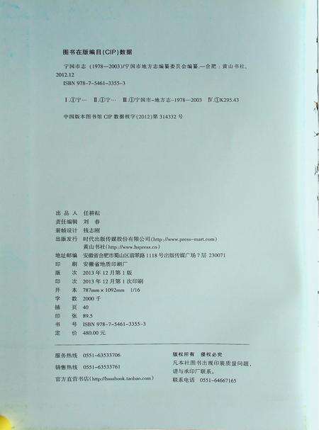 宁国市志(1978-2003)上.pdf电子版_安徽省志预览图2