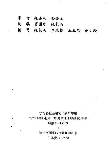 宁河县党史大事记  1957.1-1966.4.pdf电子版_天津市志预览图2